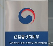 산업부, 탄소 다배출 밀집 지자체 '탄소중립 전환' 지원