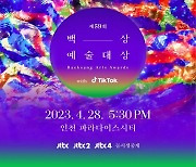 '우영우'·'더 글로리' 격돌…백상예술대상, 오늘(28일) 개최