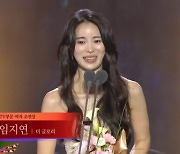 임지연, 여자 조연상..♥이도현 언급 “감사해, 멋지다 연진아!” [59th 백상]