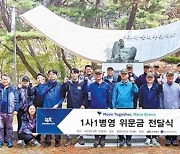 [기업이 힘이다!] 1사 1병영 행사, 장학사업 등 사회공헌 전개