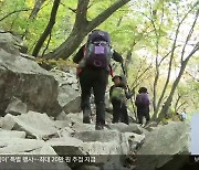 봄철 산악 사고 잇따라…“위험 지역 숙지해야”