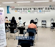 KT에스테이트, KT빌딩 입주고객 건강 케어 프로그램 시행