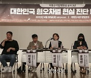 차별금지법 발의 3년, 여전한 차별···“혐오가 일상이 될까 두려워”