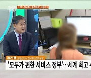 2023 정부혁신 종합계획 주요 내용은?