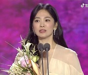 송혜교, '백상예술대상' 최우수 연기상…"나 지금 되게 신나"