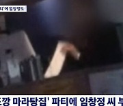 "1조원 돌파기념"… 임창정♥서하얀, '조조파티' 동반 참석했다?