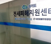 경기도, 동탄 전세피해 현장 간담회…피해자 주거불안 해결방안 모색