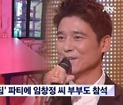 임창정♥서하얀, 주가조작단 '조조파티' 참석했나…"1조원 돌파 기념"