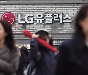 LGU+ “개인 장애시간 10배 보상·소상공인 한달 요금 면제”