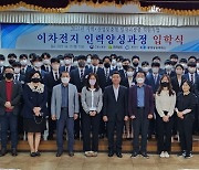 광양시, 이차전지 소재산업 채용약정 전문인력 양성