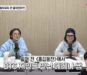 김숙 “방탄소년단 지민, 반할 수밖에‥매너도 글로벌”(비보티비)