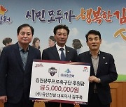 휴비스·유신건설, 김천상무에 후원금 전달