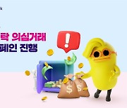 흥국생명, 임직원 대상 '자금세탁 의심거래 신고' 캠페인