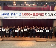 경남중기청, 60개사에 '글로벌강소기업 1,000+' 지정서 수여