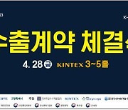 조달청, 나라장터엑스포 통해 3340만달러 수출계약