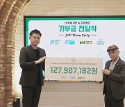 JYP 숍, 2022 '그린 프로젝트' 수익금 전액 기탁