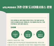 남원교육문화회관 '단체 도서대출 서비스'…1회 100권