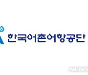 어촌어항공단, 중기부 중소기업제품 구매 우수기관 선정