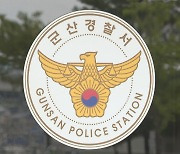 이혼한 아내 납치하고 감금한 50대 체포