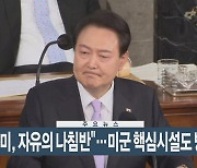 [이시각헤드라인] 4월 28일 뉴스현장