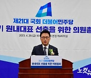 당선 인사하는 박광온 신임 원임대표