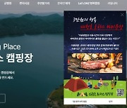 불법운영 대청호 로하스캠핑장, 결국 문 닫는다