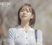 연애 예능 전쟁을 끝내러 왔다…'하트시그널4', 5월 17일 첫 방송 [공식]