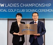 올해 10월 LPGA 투어 BMW 레이디스 챔피언십, 서원밸리CC 개최