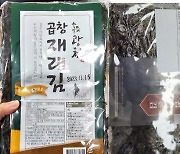 "'곱창김' 먹지 말고 당장 반품하세요"···인공감미료 초과 검출