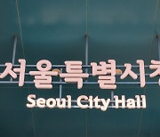 서울 새 슬로건은 ‘Seoul, my soul’