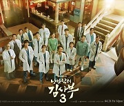 '낭만닥터 김사부3', 확장된 세계관+새 인물로 오늘(28일) 첫방