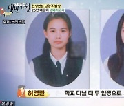 '백반기행' 박시은 "이효리와 동창, 인기 많아서 따라다니는 친구들 있었다" [TV캡처]