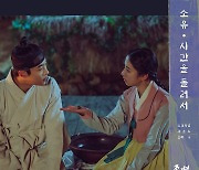 소유, '조선변호사' OST 네 번째 주자 출격…'시간을 돌려서' 발매