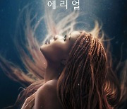 흑인 '인어공주'→왕자·마녀…캐릭터 공개