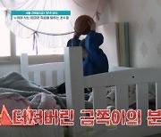 초4 금쪽이 "하루살이 돼서 죽는 기분 느끼고파"…오은영 긴급 "STOP" (금쪽같은)