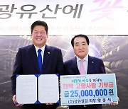 재울산 출향인, 태백시에 고향사랑기부금 총 4천350만원 기탁