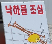 지게차서 떨어뜨린 낙하물 행인 셋 덮쳐…10세 아동 사망