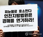 "전세사기 피해자 경매 연기 요청하면 적극 검토해야"