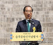 충무공 탄신 제478주년 기념행사에서 축사하는 한덕수 총리