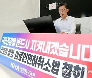 이필수 의사협회장 '간호법 철회하라'