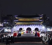 2023 궁중문화축전 개막제