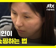 [뉴딥] 온라인 쇼핑·드라이브스루…장애인에겐 아직 높은 '벽'