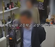 12년 학폭 당한 제자 찾아온 교장 “너무 힘들었겠다, 정말 미안”