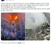 폭격 사진 공개한 우크라 대사… “이게 바로 尹 언급한 대규모 공격”