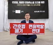 의사·간호조무사, 내달 총파업 예고