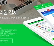 네이버페이, 오전 접속 장애…“업그레이드 중 오류…불편 죄송”