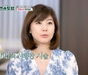 다 가진 홍콩댁 강수정 “내 인생, 안 되는 것도 있구나” 유산 후 좌절(편스토랑)[어제TV]