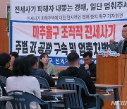 ‘미추홀구 전세사기피해 대책위 설명회’