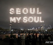 'Seoul, my soul'