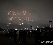 드론으로 만드는 'Seoul, my soul'